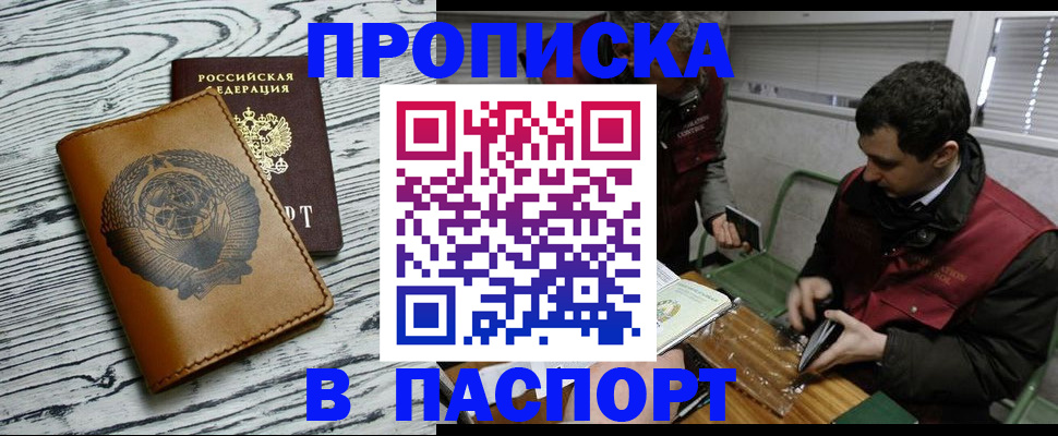 временная регистрация адрес в Новошахтинске