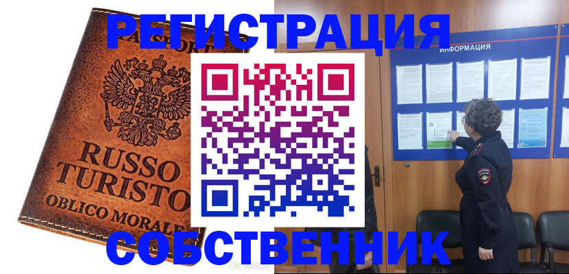 регистрация в Новошахтинске