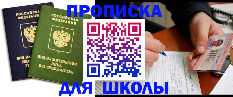 временная регистрация надежно в Новошахтинске